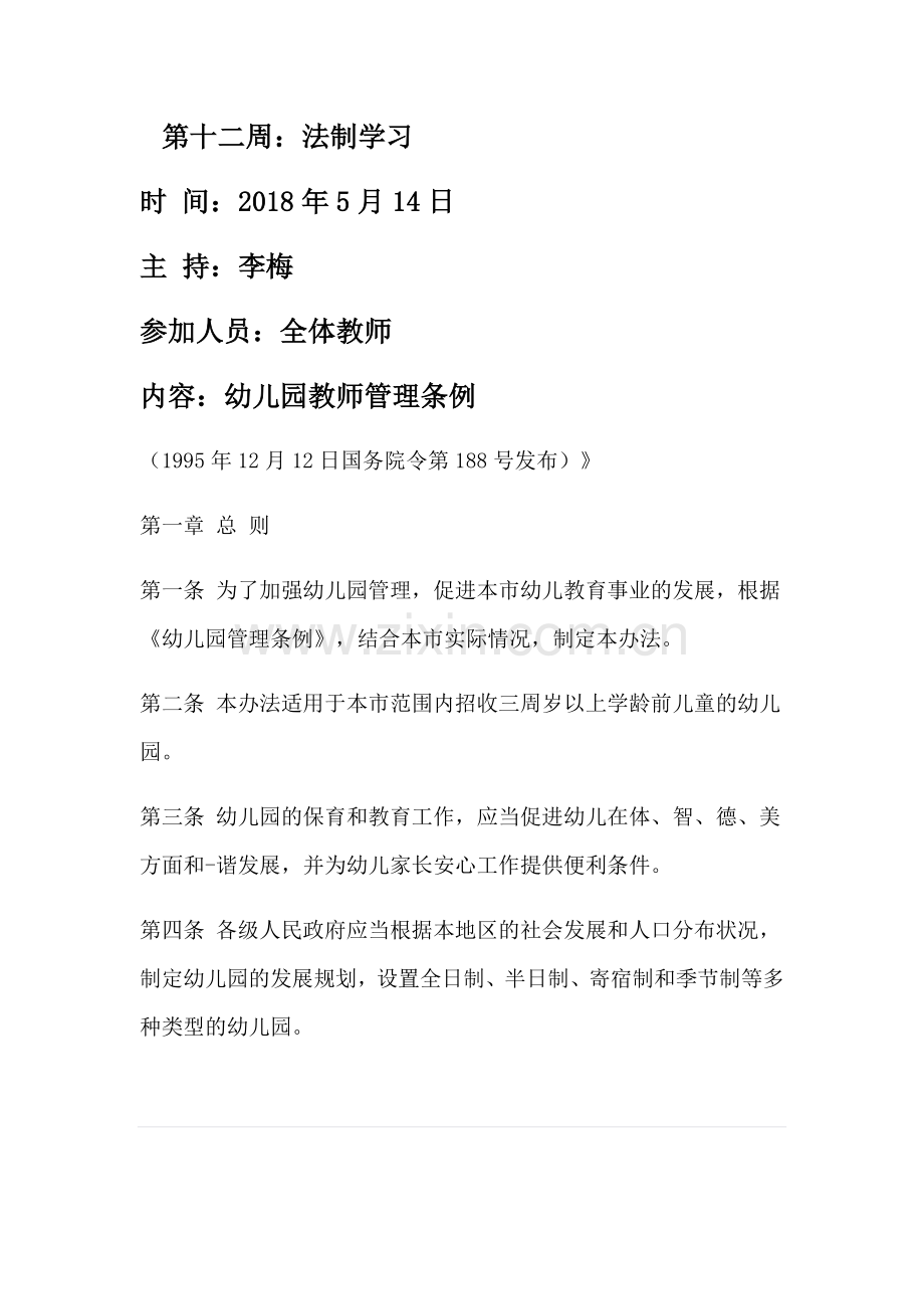 第十二周法制学习.docx_第1页