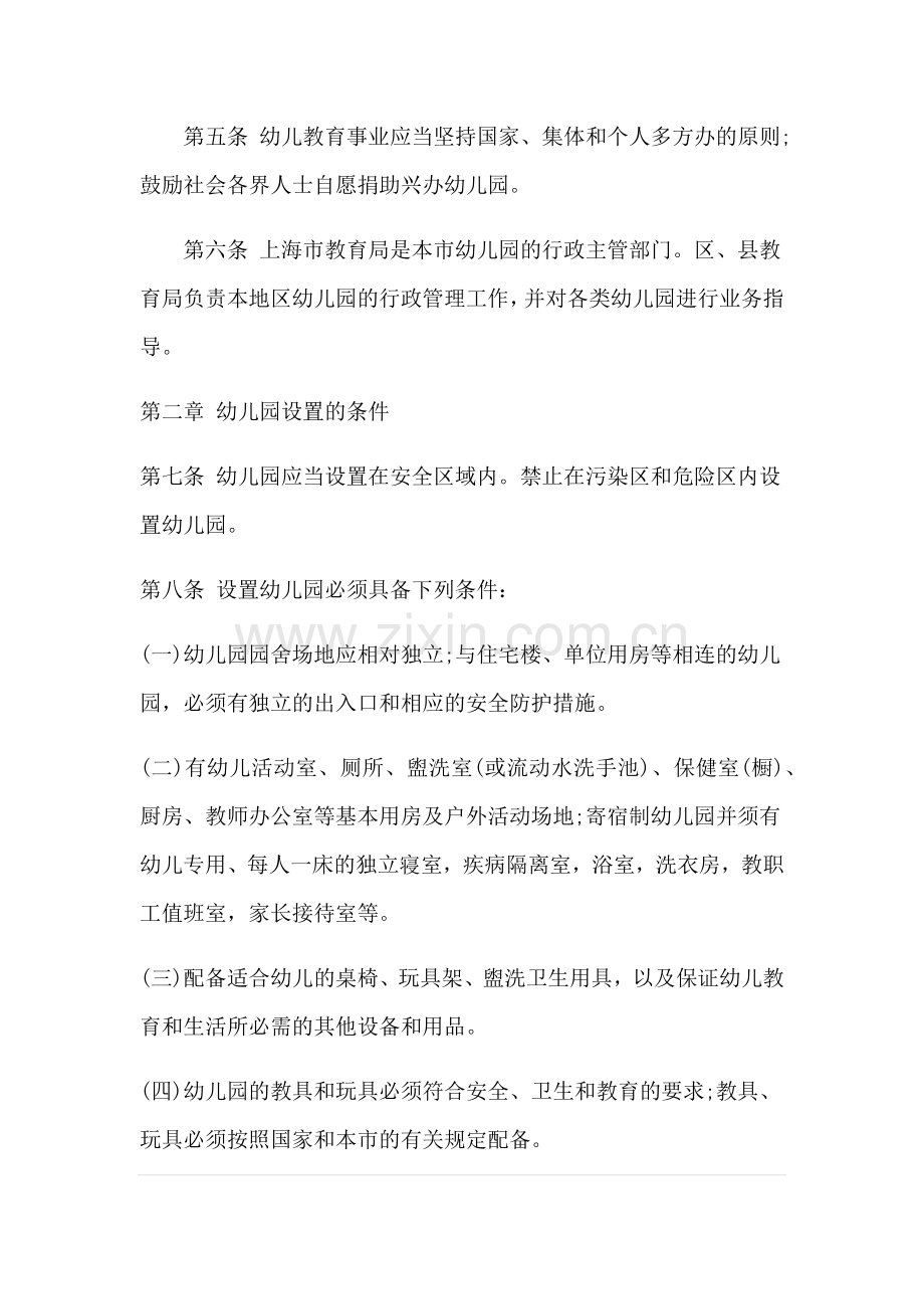 第十二周法制学习.docx_第2页