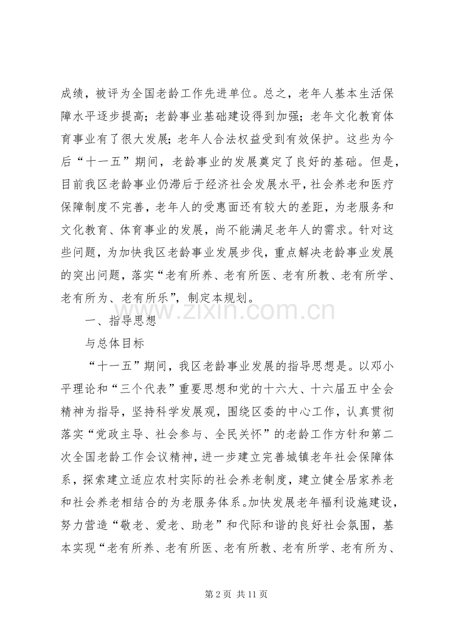 某区老龄工作十一五规划 .docx_第2页