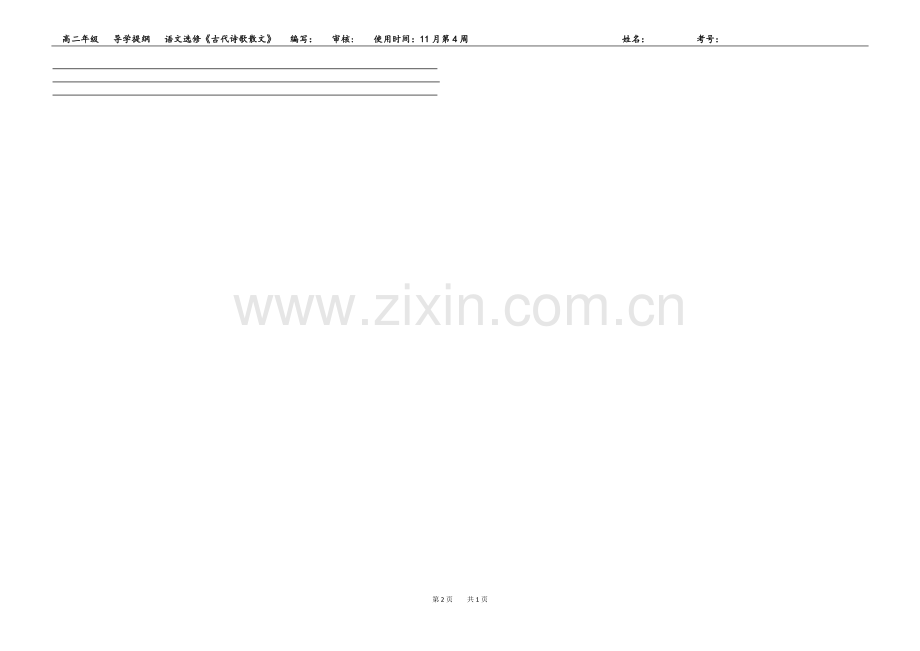 《六国论》导学提纲1教师版.doc_第2页