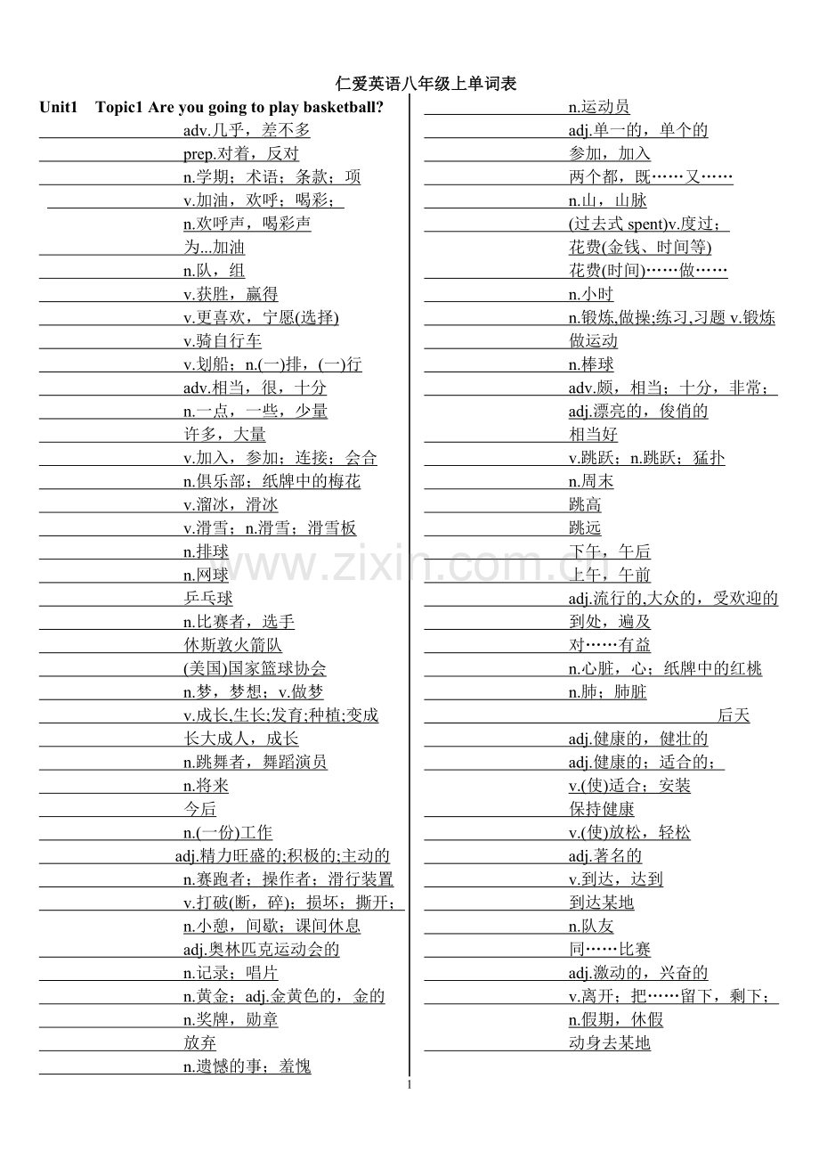 仁爱英语八年级上册单词表听写版.doc_第1页