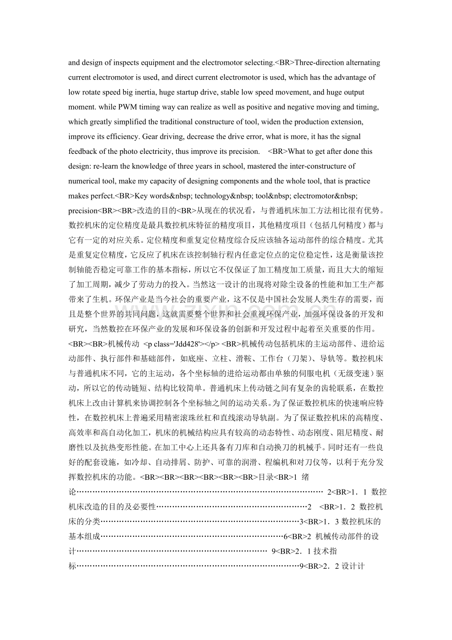 普通机床6140(纵向)数控化改造.doc_第2页