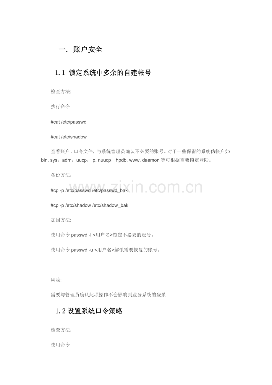 RedHat安全加固.doc_第1页