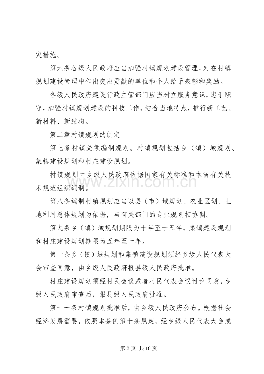 村镇规划建设管理制度 .docx_第2页