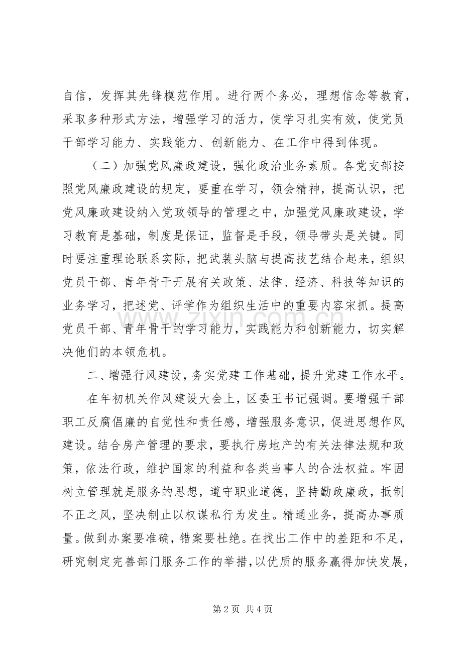 房产局20XX年党建工作计划范文.docx_第2页