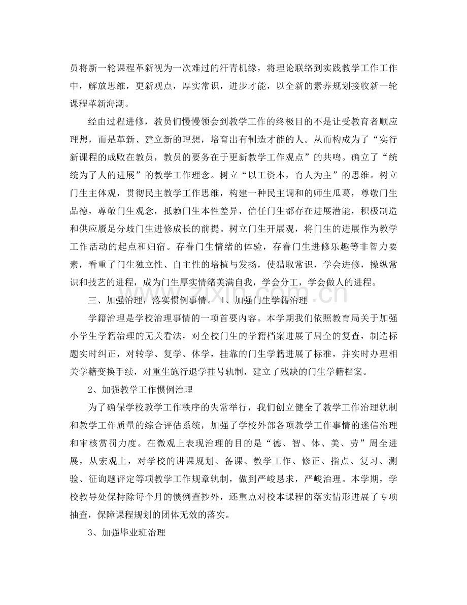 2021年小学教育教学工作参考总结.docx_第2页