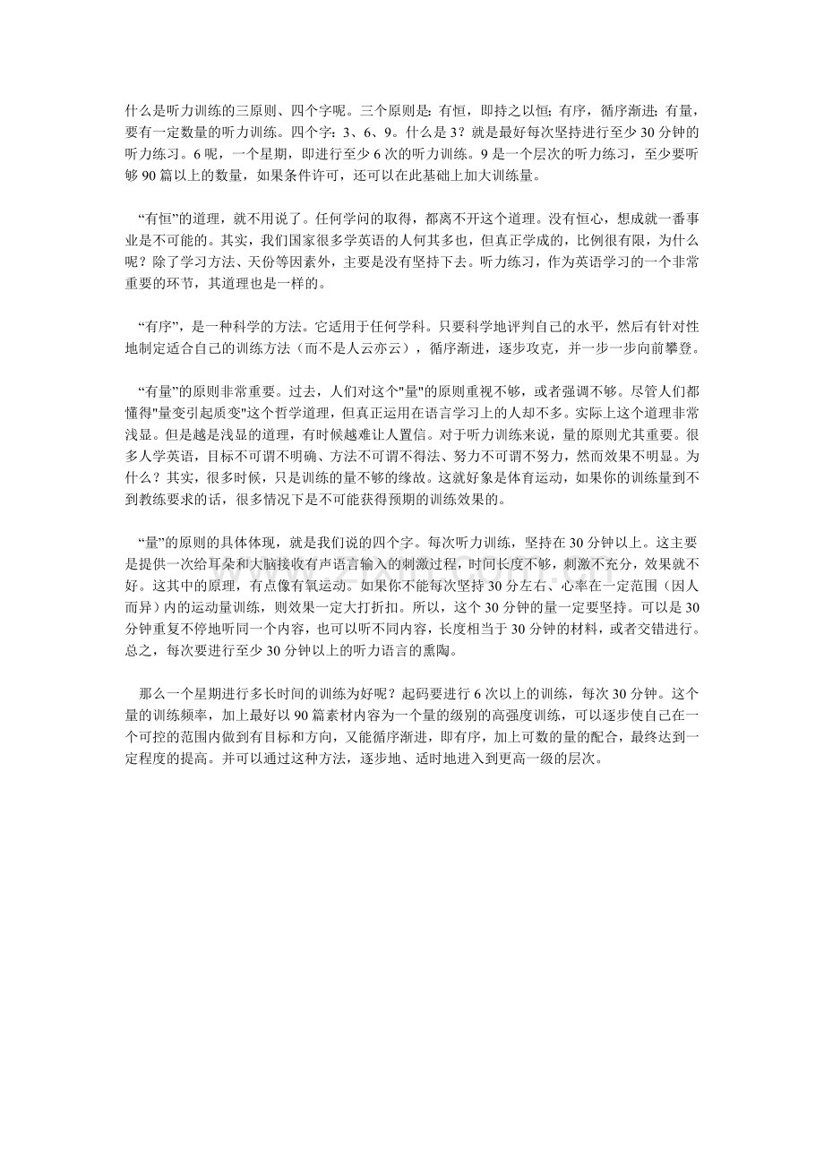 听力训练三原则四个字.doc_第1页