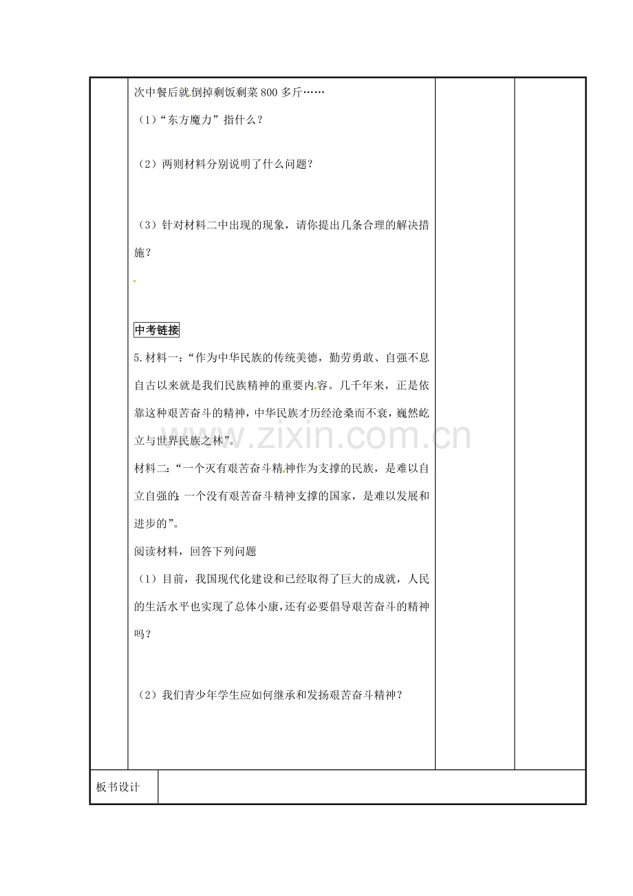 江苏省新沂市第二中学九年级政治全册 12.2 艰苦奋斗 走向成功教案 苏教版.doc_第2页