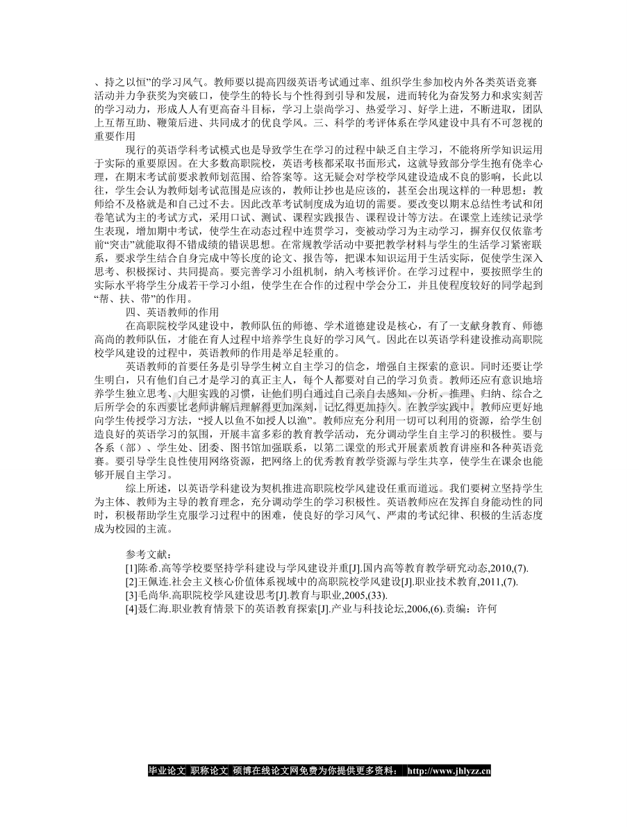 以英语学科建设促进高职院校学风建设浅谈.doc_第2页