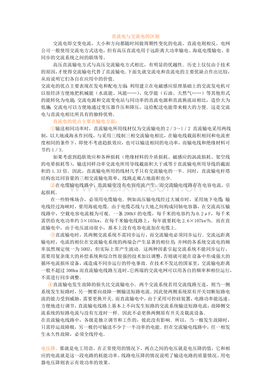 直流电与交流电.doc_第1页