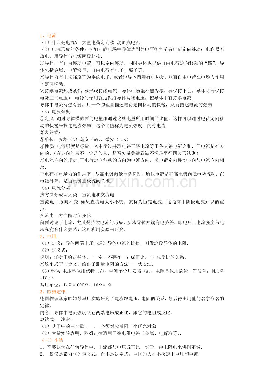 直流电与交流电.doc_第2页