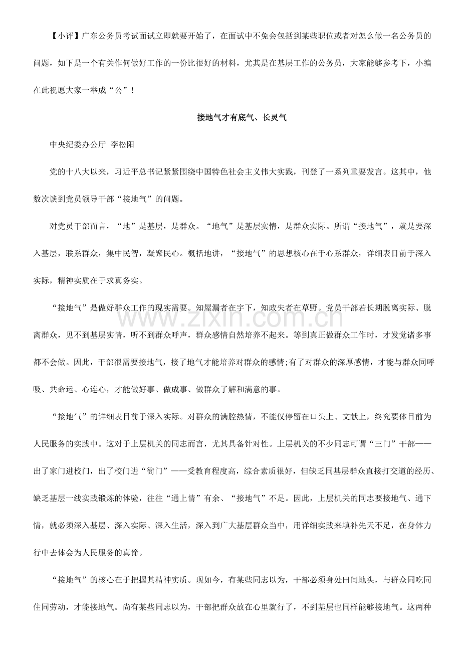 2024年广东公务员面试之论点材料接地气才有底气长灵气.doc_第1页