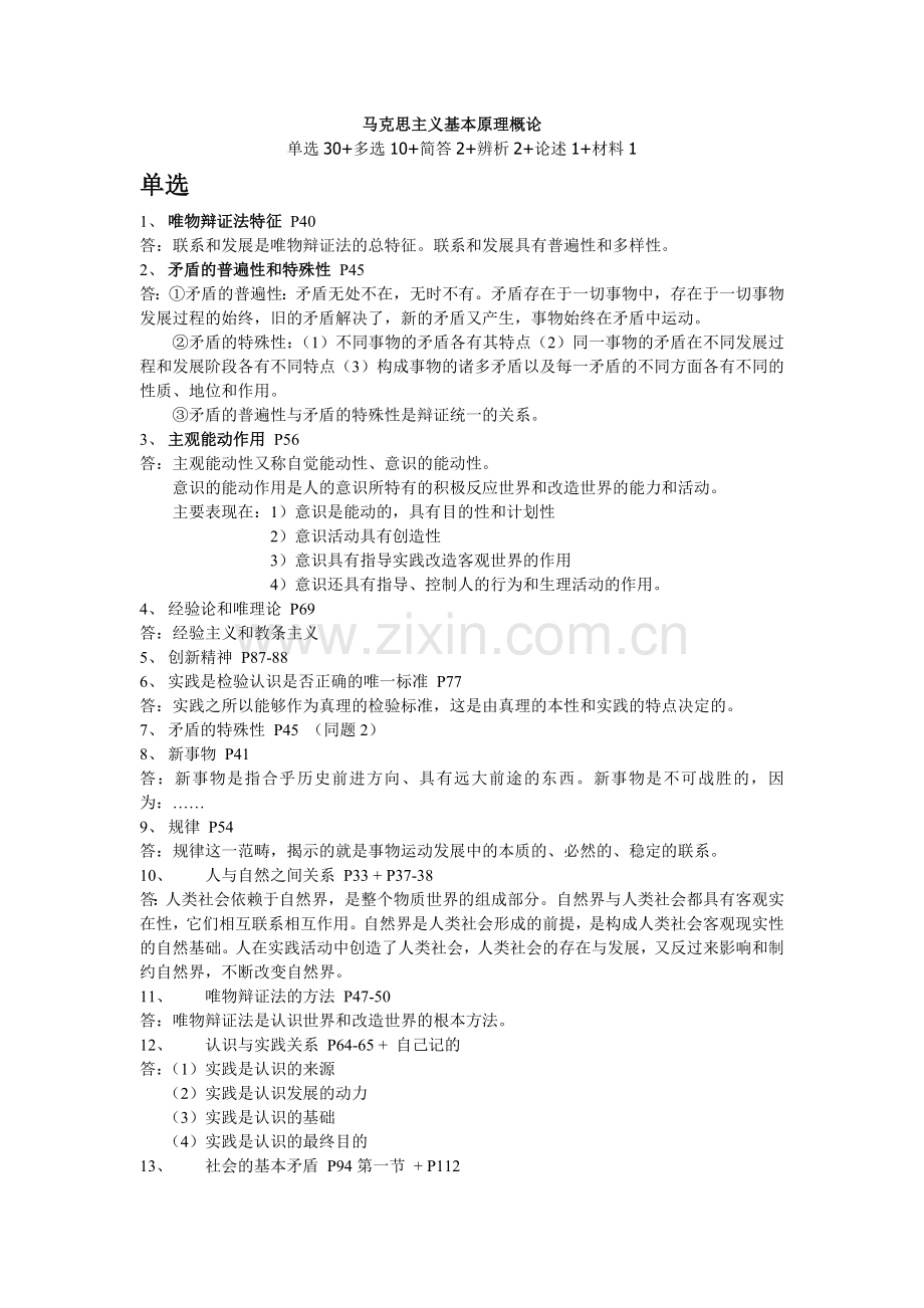 --马哲题目.doc_第1页