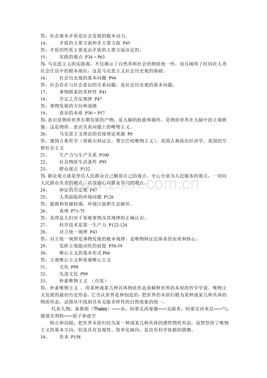 --马哲题目.doc_第2页