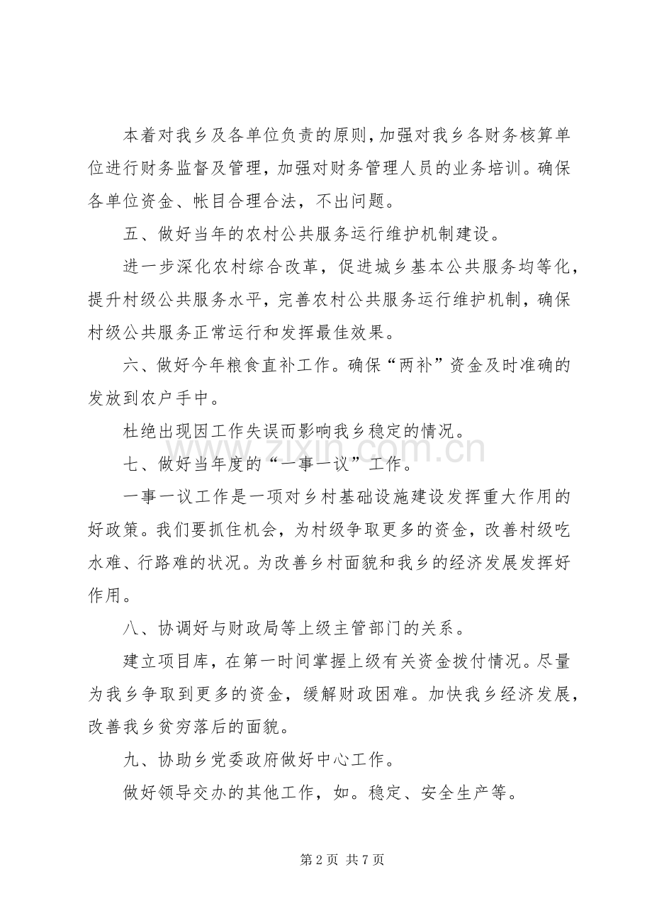 乡镇财政所年度工作计划范文.docx_第2页