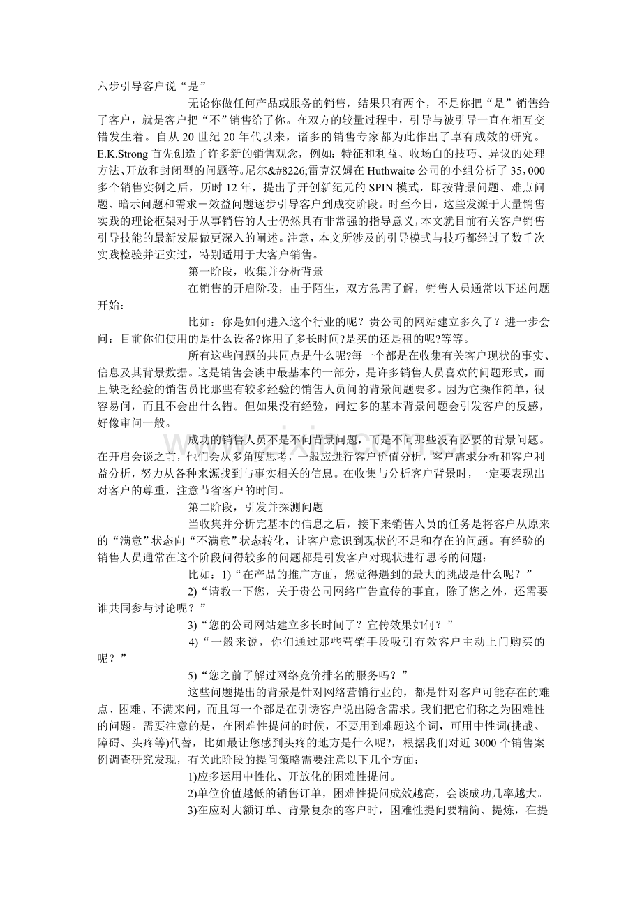 六步引导客户说.doc_第1页