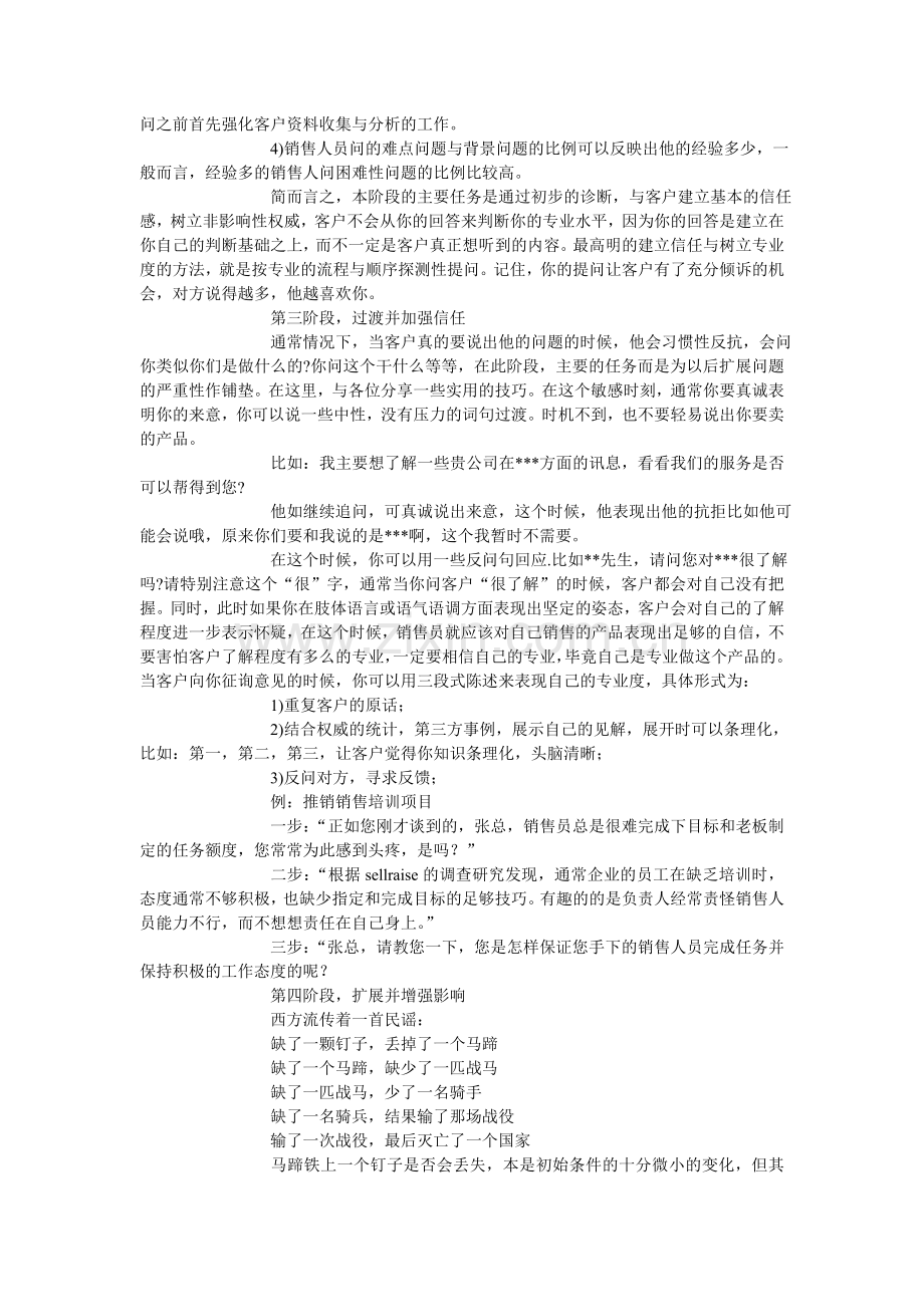 六步引导客户说.doc_第2页