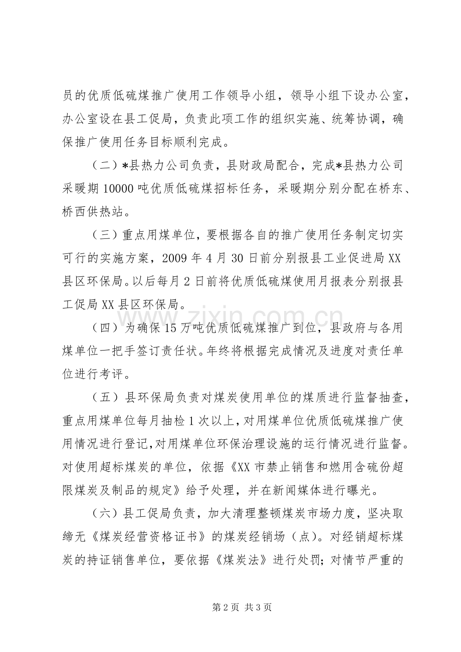 优质低硫煤炭推广工作计划.docx_第2页