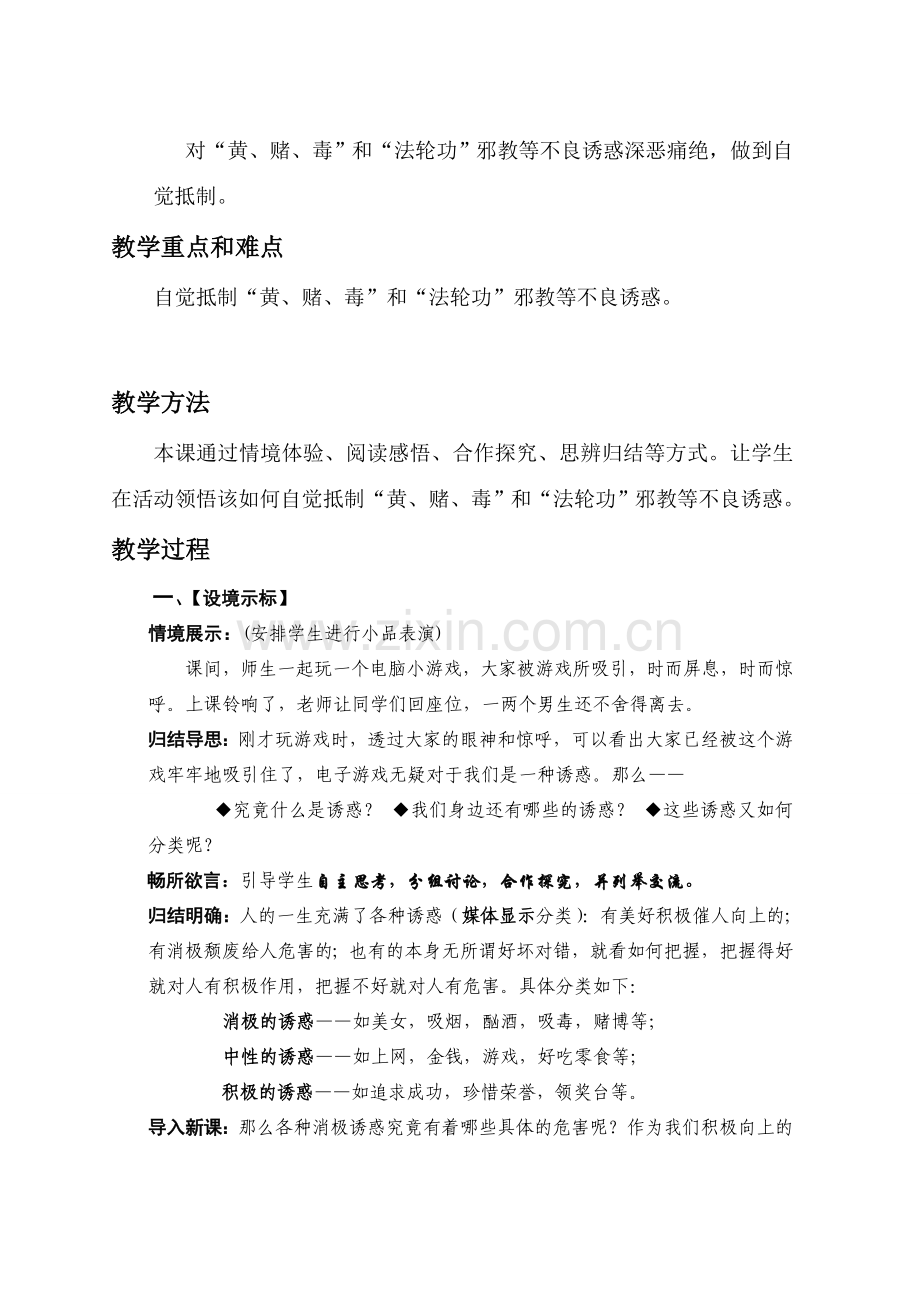 八年级政治 12.3 抵制不良诱惑 教案苏教版.doc_第2页