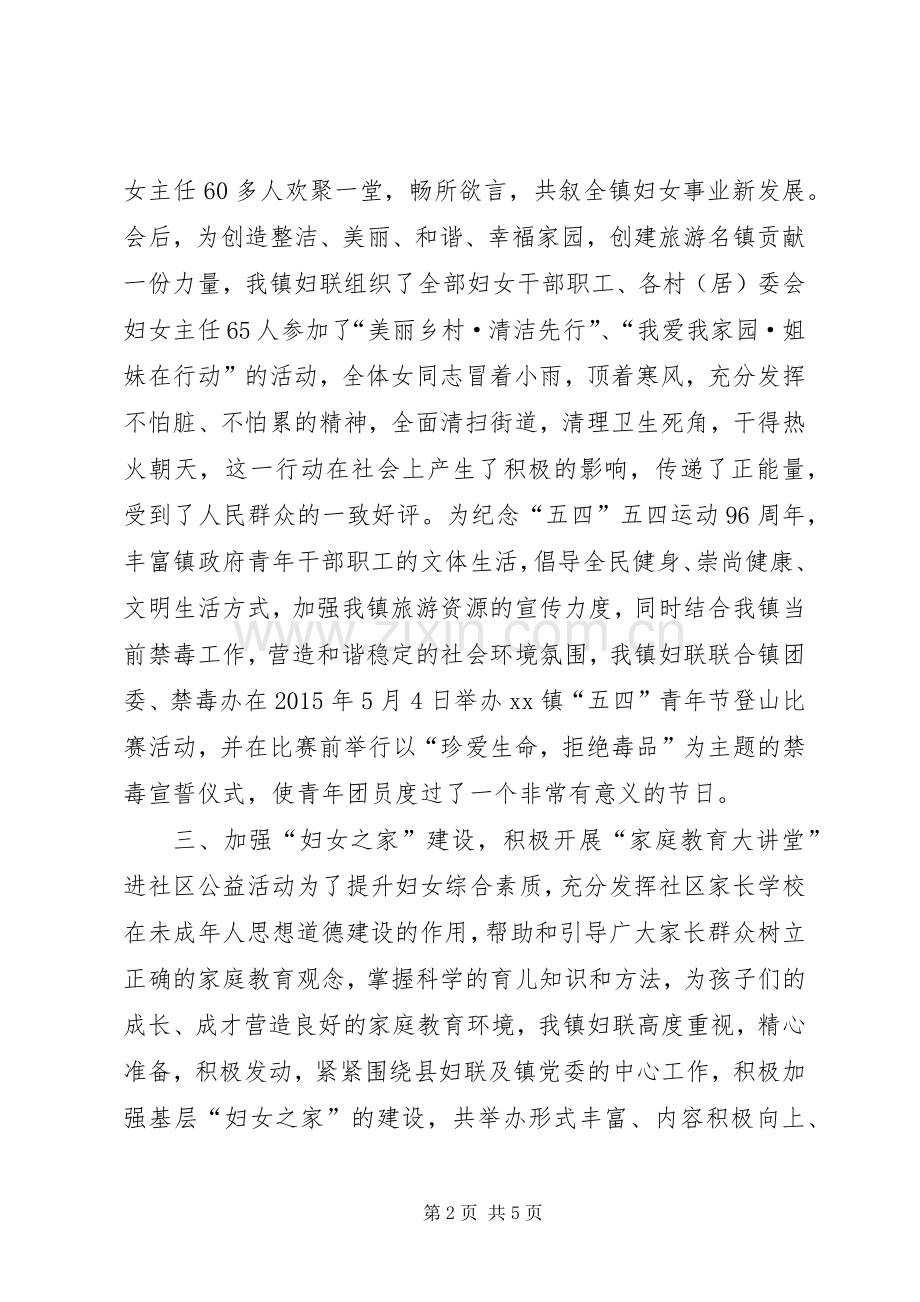 乡镇妇联年度工作总结及工作计划_2.docx_第2页