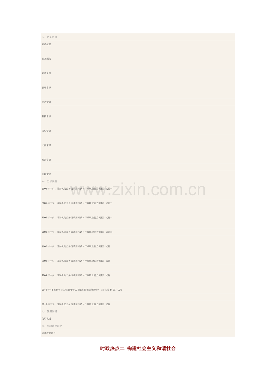 时政热点二构建社会主义及谐社会.doc_第2页