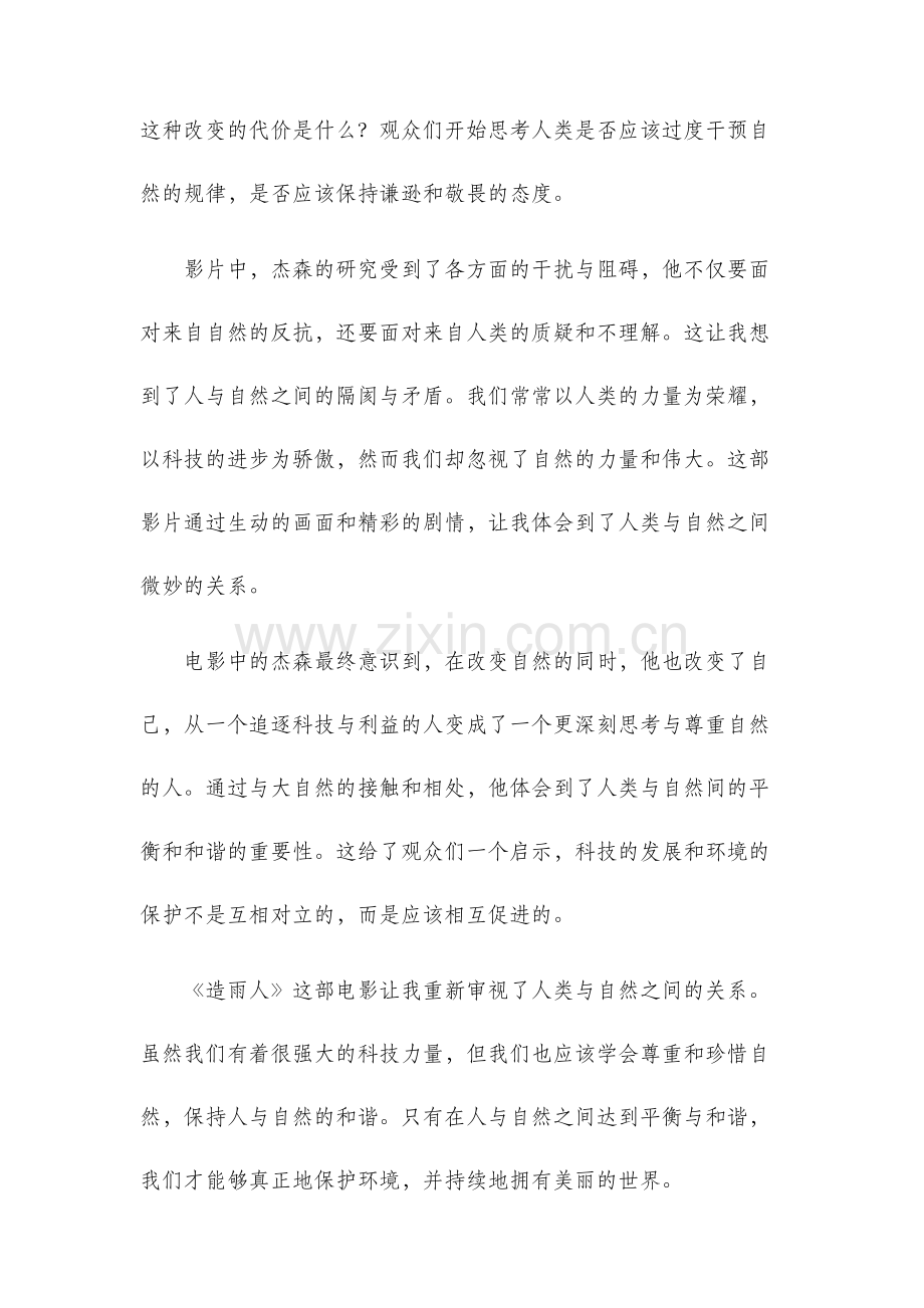 造雨人观后感.docx_第2页