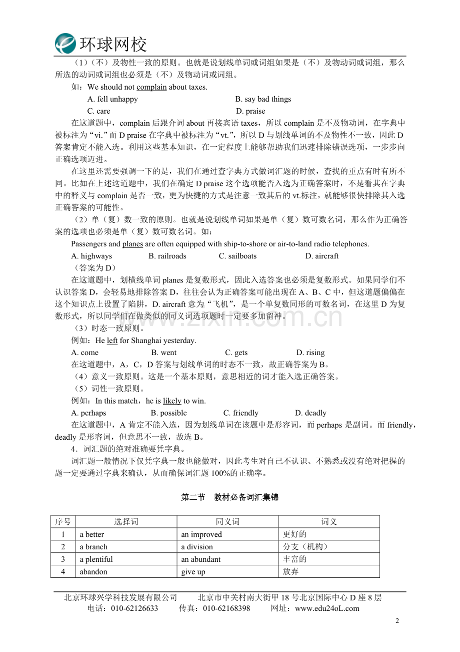职称英语速记过关手册.doc_第2页