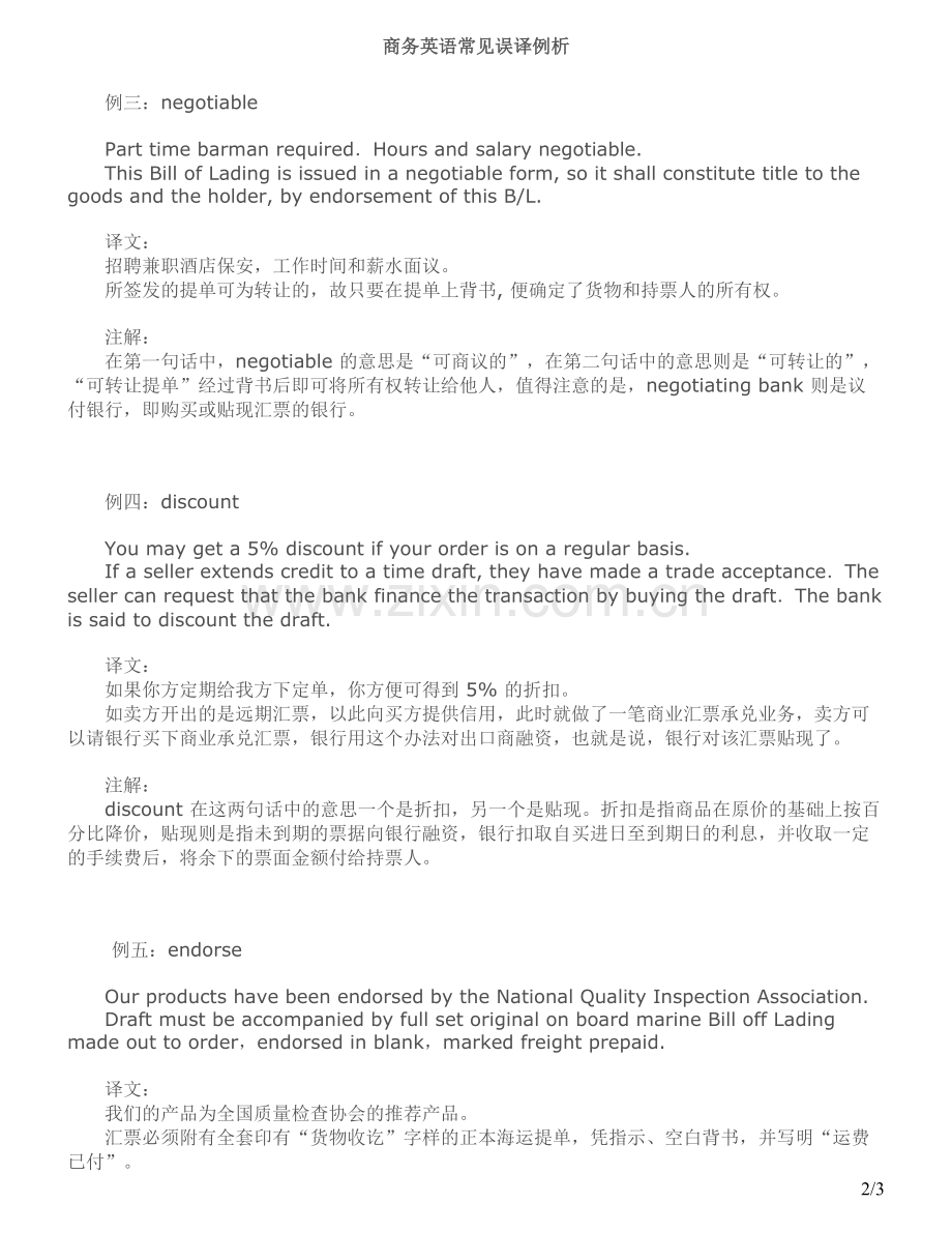 商务英语常见误译例析.doc_第2页