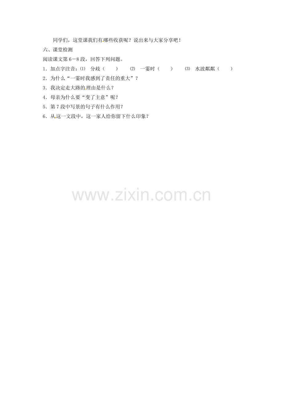 安徽省银塘中学七年级语文《散步》教案.doc_第2页