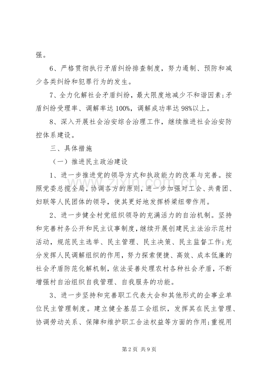 乡镇XX年法治创建工作计划.docx_第2页