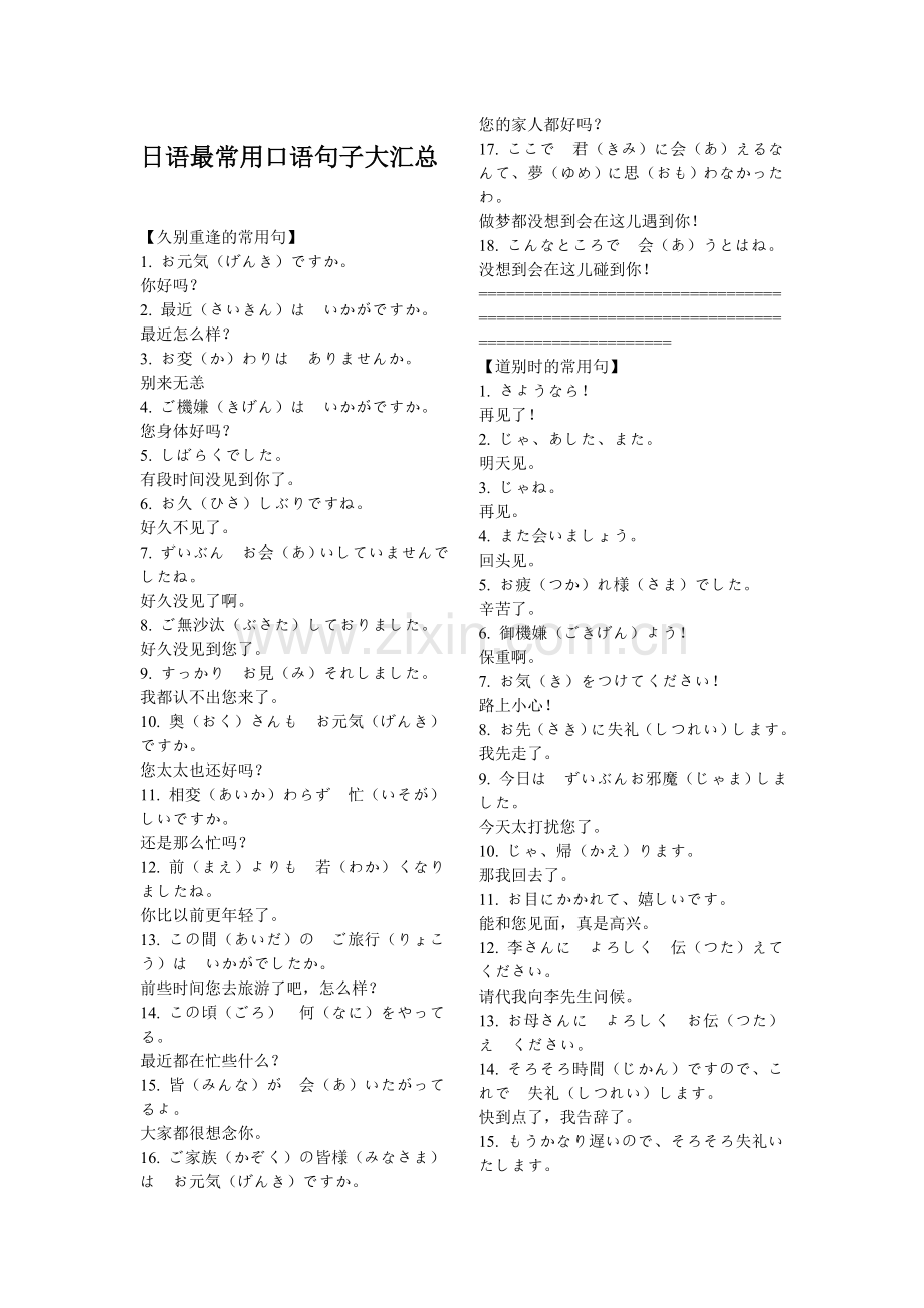 日语最常用口语句子大汇总.doc_第1页