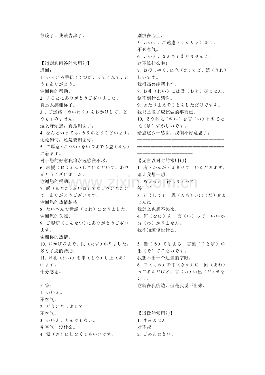 日语最常用口语句子大汇总.doc_第2页
