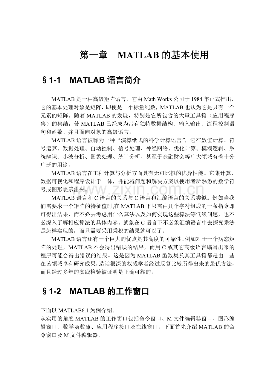 控制工程基础(经典控制部分)MATLAB分析.doc_第2页