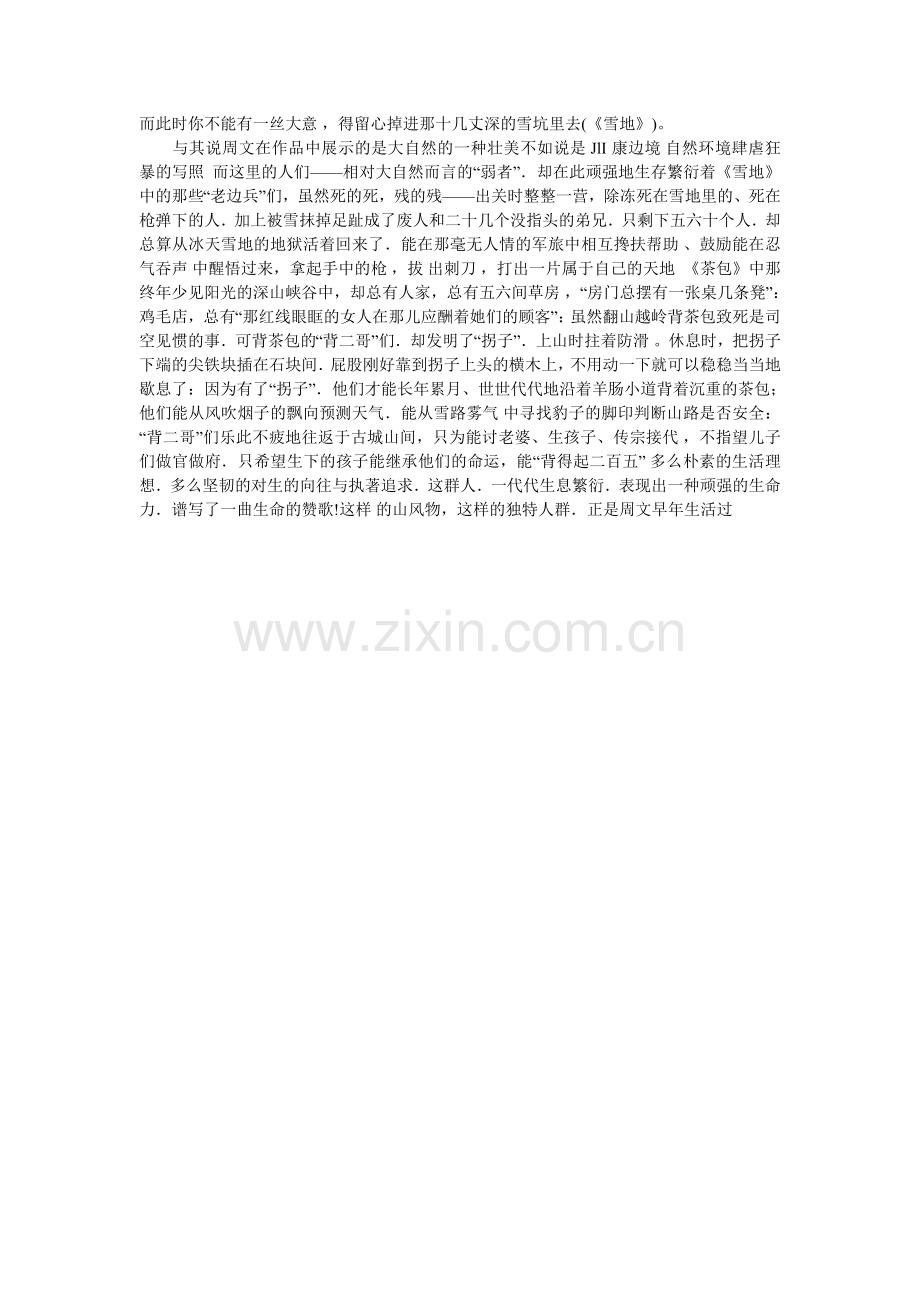 论周文小说与散文的现实主义特征.doc_第2页