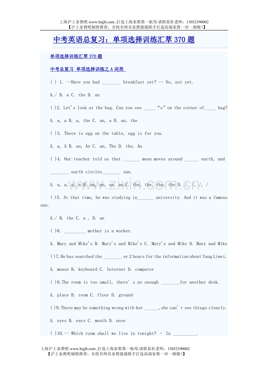 上海中考英语单项选择训练汇萃370题.doc_第1页