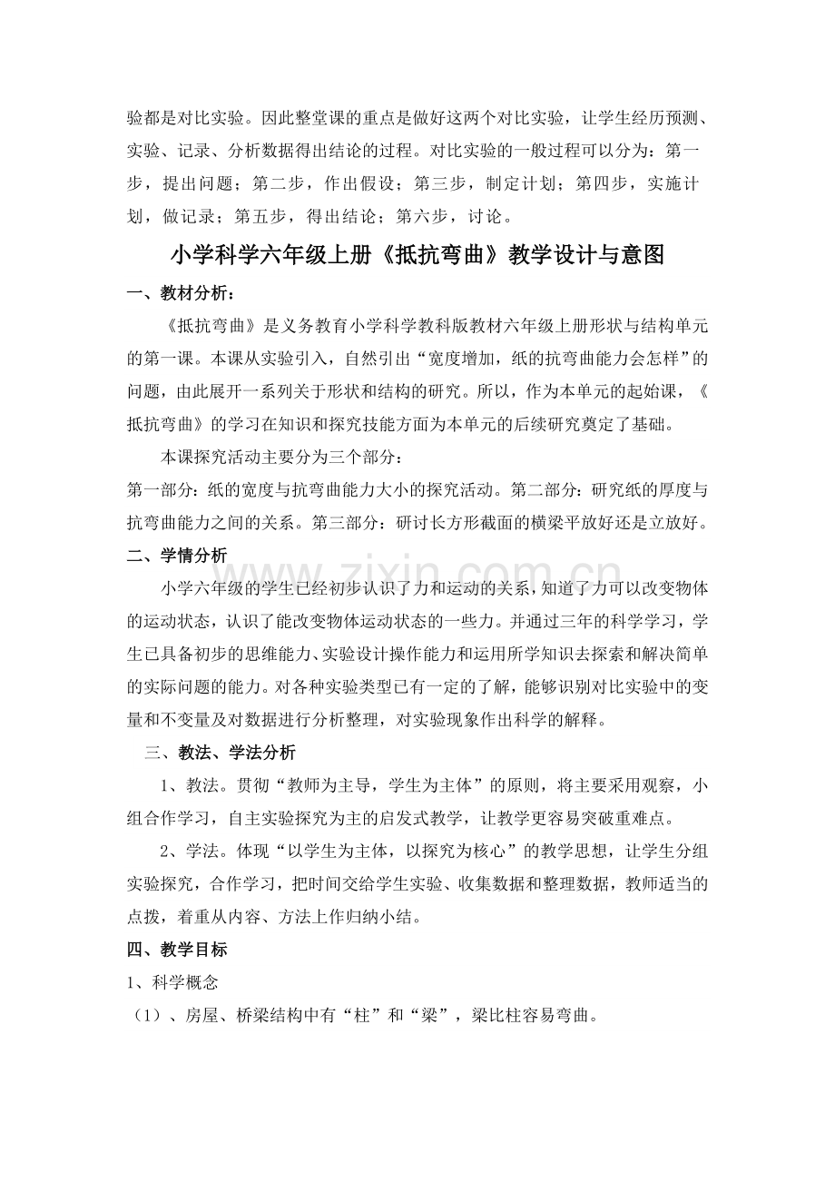 做好对比实验,提高教学效率.doc_第2页