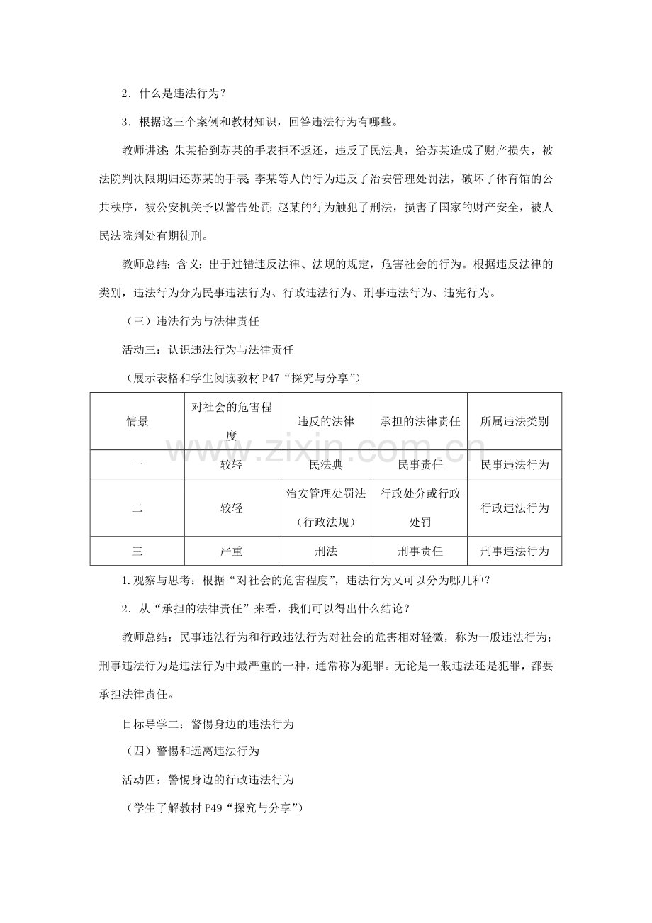 八年级道德与法治上册 第二单元 遵守社会规则 第五课 做守法的公民 第1框《法不可违》教案 新人教版-新人教版初中八年级上册政治教案.doc_第2页