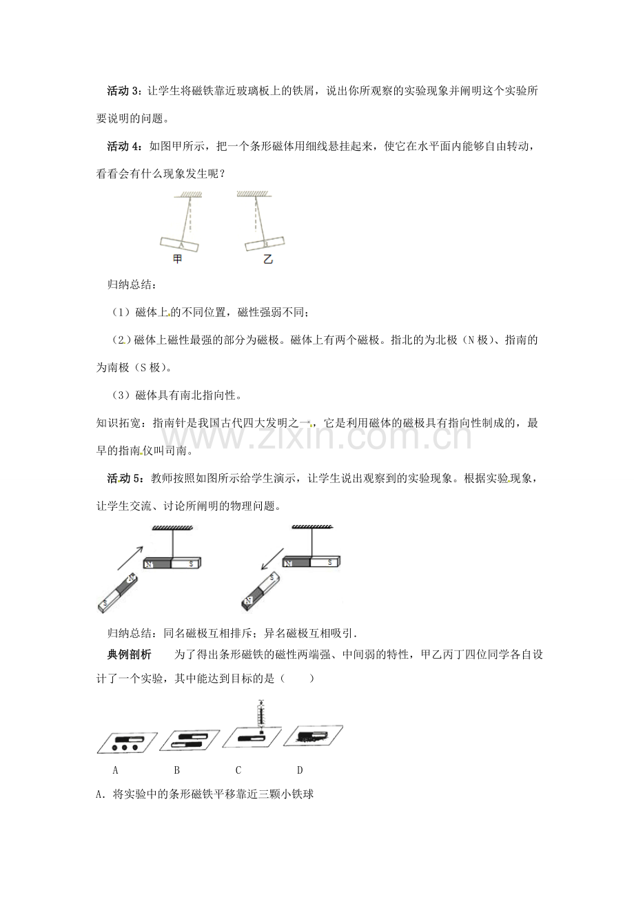九年级物理全册 第十四章 电磁现象 一 简单磁现象教案 （新版）北师大版-（新版）北师大版初中九年级全册物理教案.doc_第2页