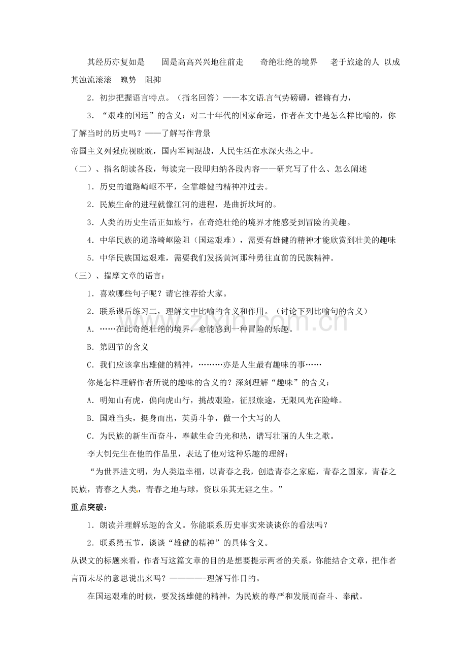 安徽省安庆市第九中学七年级语文下册 8.艰难的国运与雄健的国民教案 新人教版.doc_第2页