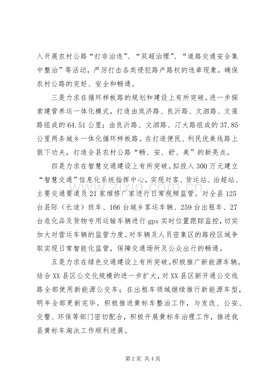 交通运输环境建设工作计划.docx_第2页