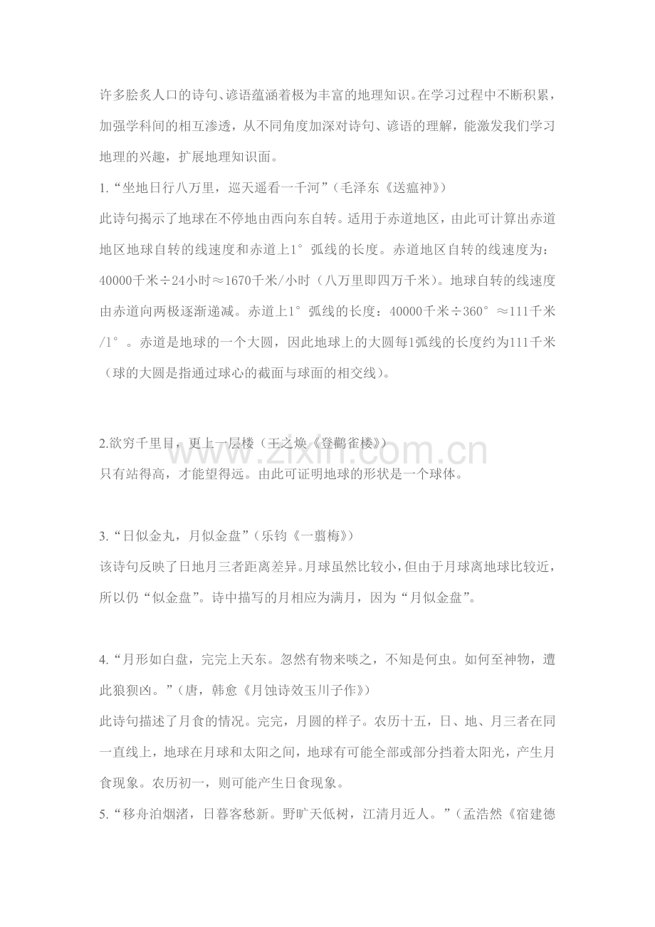 与地理有关的诗词.doc_第1页