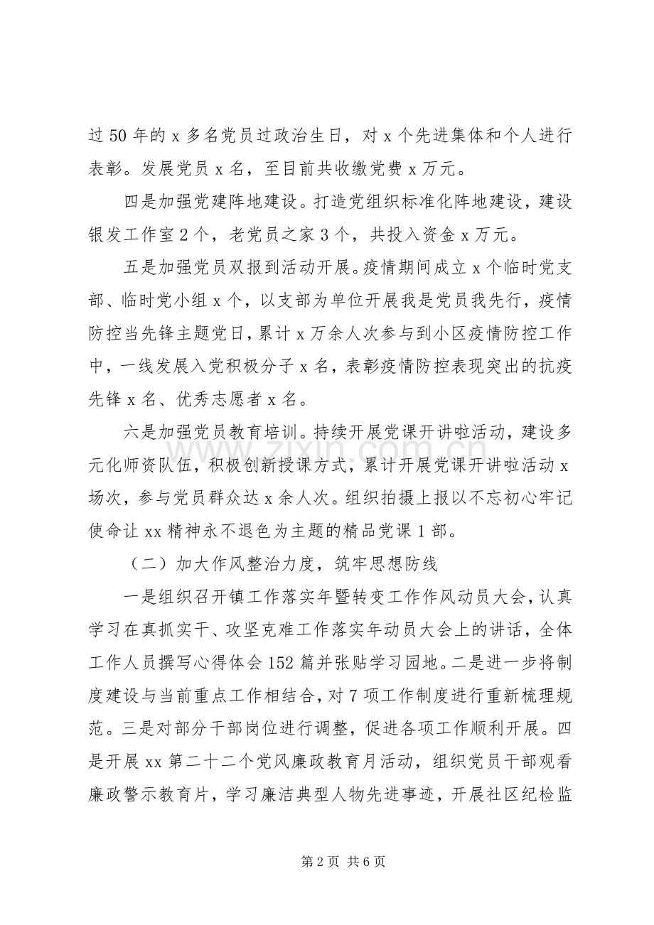 乡镇党建20XX年计划.docx_第2页