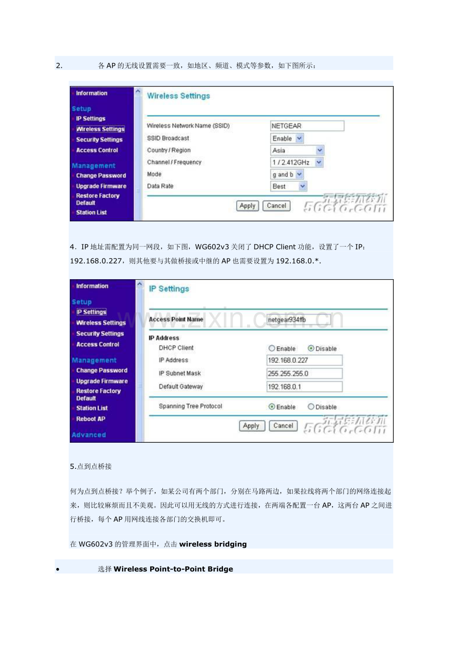 无线AP的模式和设置.doc_第2页