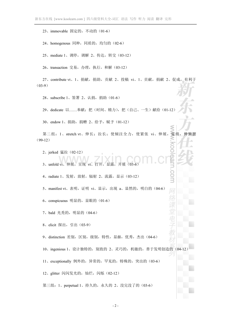 大学英语六级考试高频词25组.doc_第2页