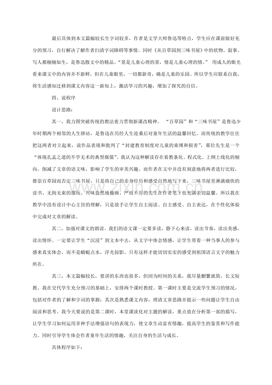 七年级语文下册 第1课《从百草园到三味书屋》说课稿 新课标人教版.doc_第2页
