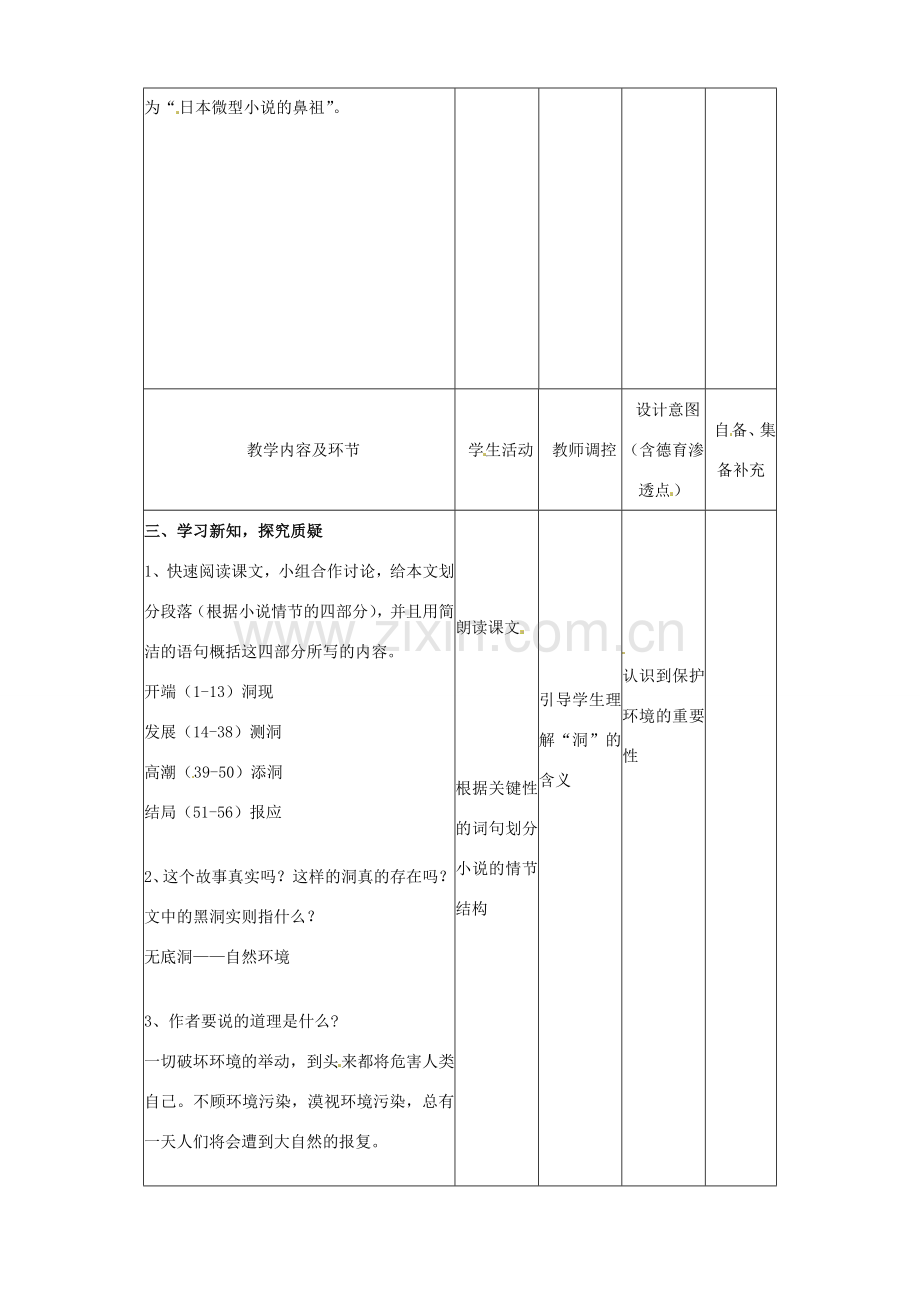 辽宁省大连市第七十六中学八年级语文下册《喂—出来》教学设计（2） 新人教版.doc_第2页
