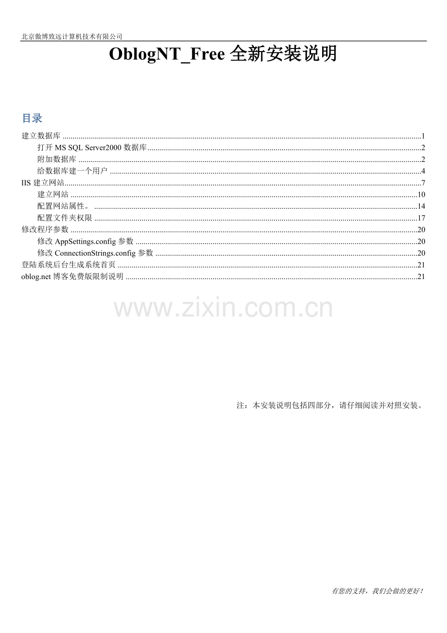 OblogNT_Free全新安装说明.doc_第1页