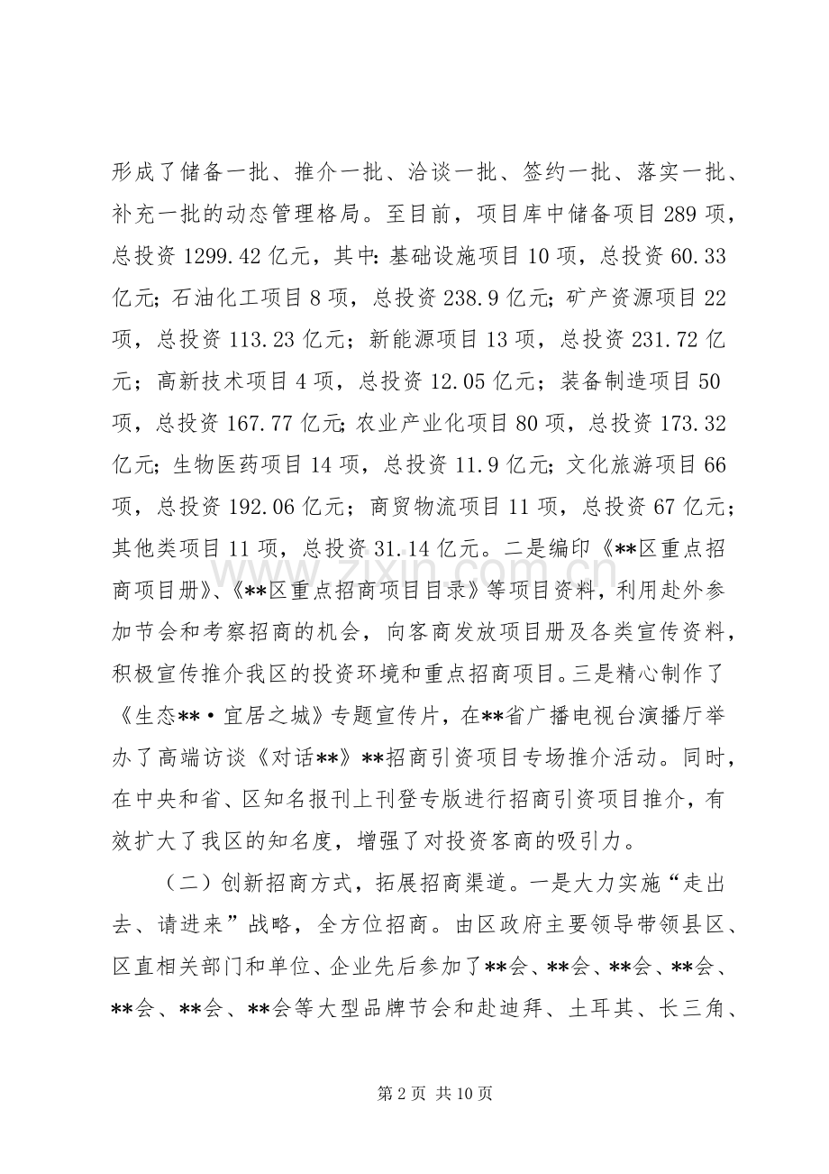 招商局十二五工作总结及十三五工作计划.docx_第2页