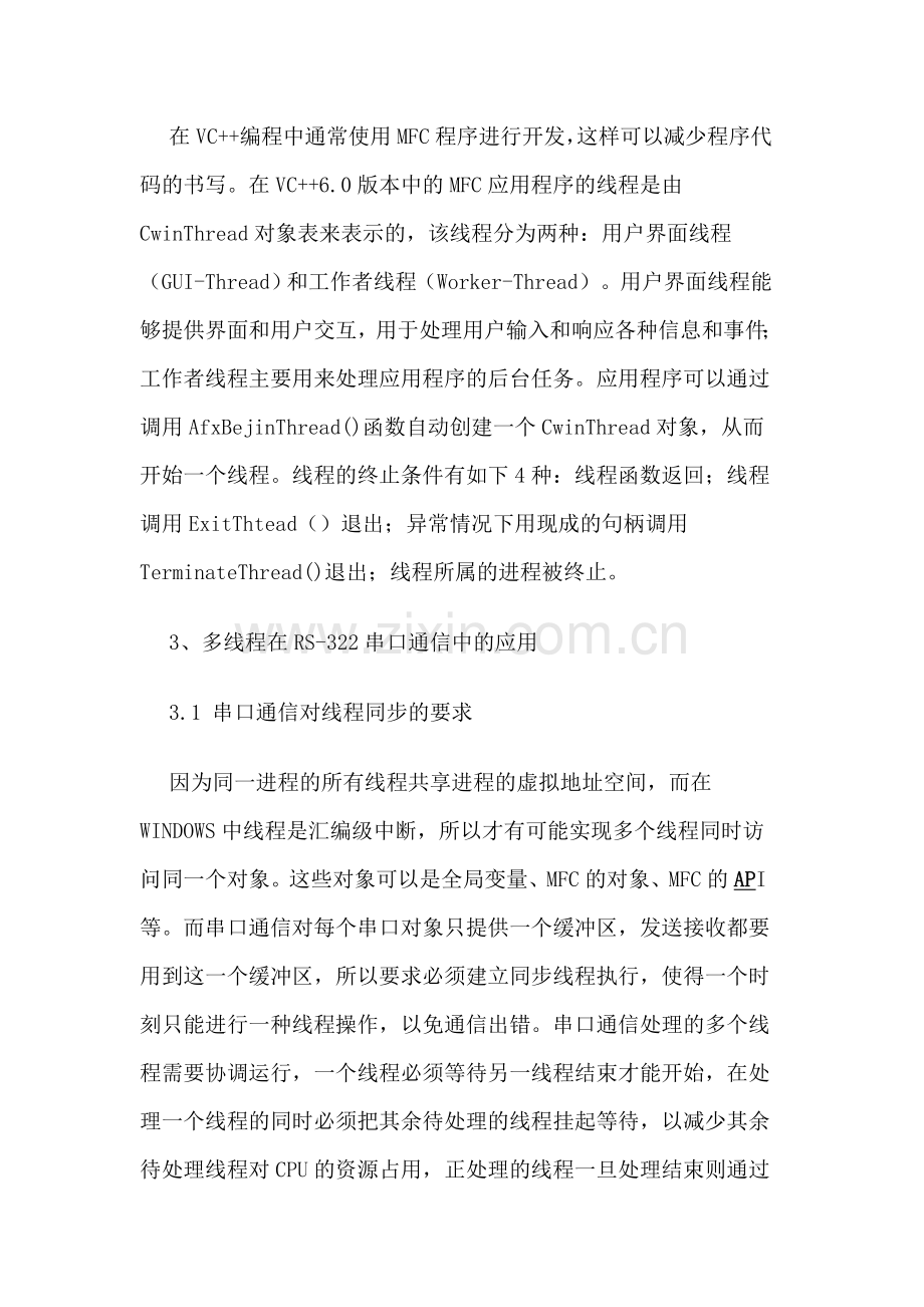 VC实现串口通讯程序中的多线程应用.doc_第2页