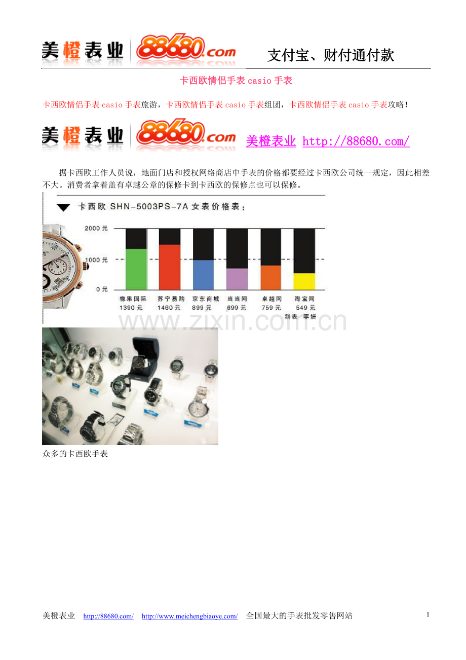 卡西欧情侣手表casio手表.doc_第1页